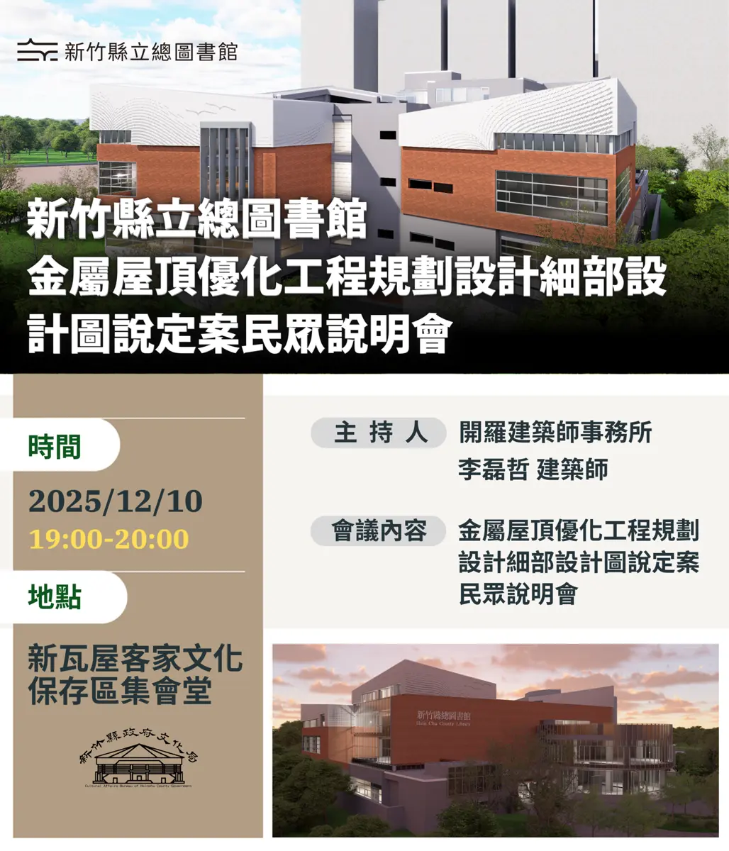 圖片來源:新竹縣政府
