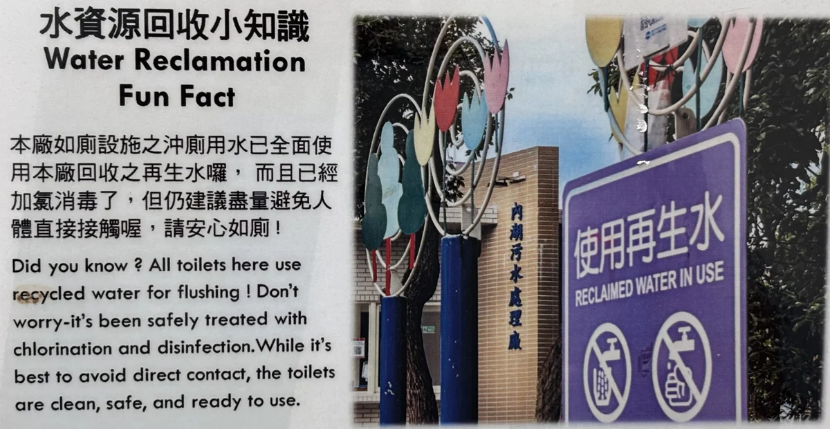 內湖休閒運動公園公廁升級!全面導入優質再生水 打造都市綠能新亮點