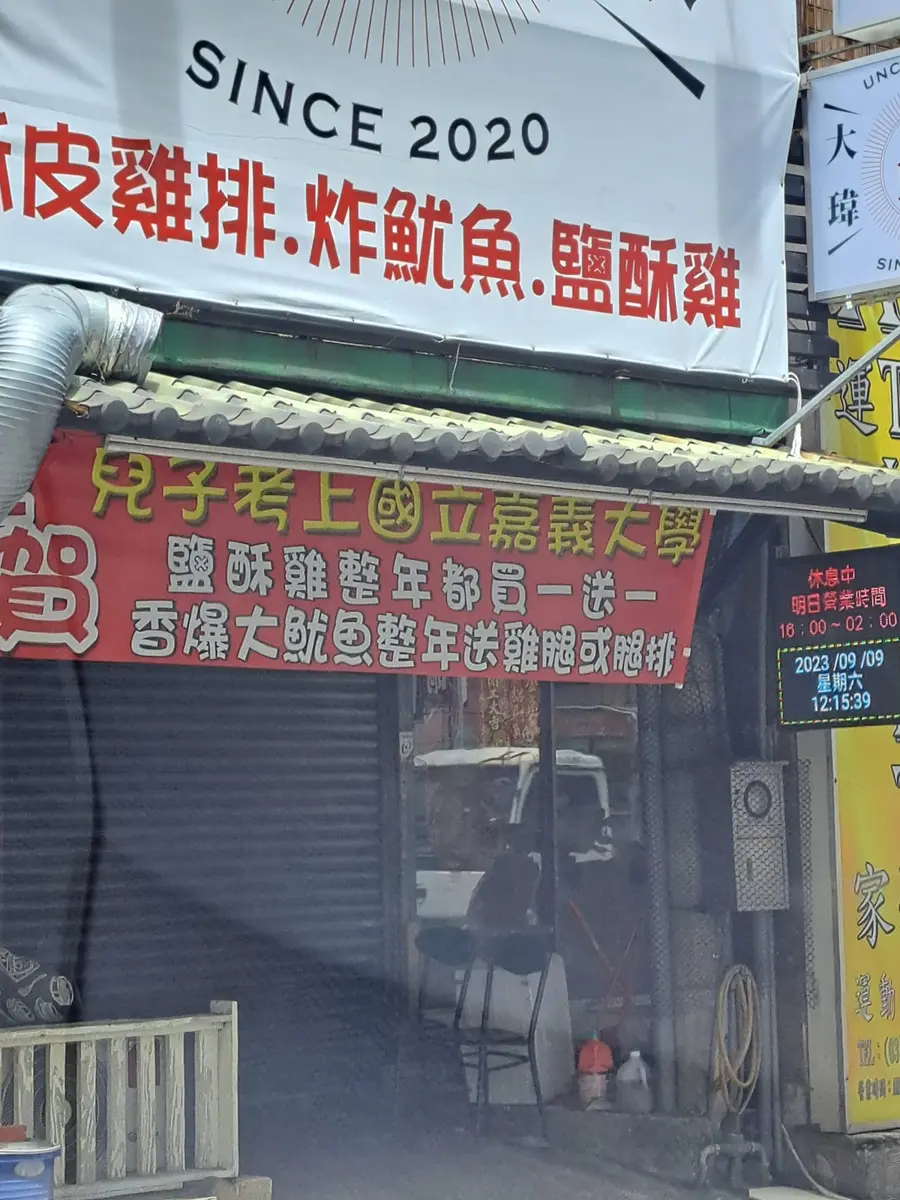 慶祝兒子考上大學!八德老闆娘鹽酥雞買一送一大放送