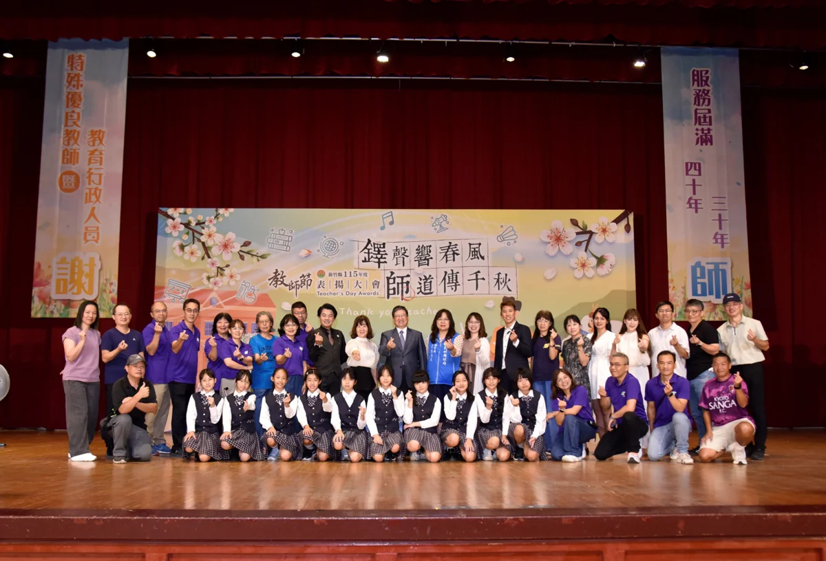 【2026教師節】新竹縣祭出「雙重大禮包」!千元禮券、考核獎金提早入袋慰勞教師