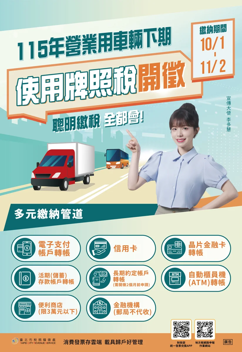 營業用車輛牌照稅繳納順延至11/2!北市稅捐處提醒車主:逾期最高加徵10%滯納金