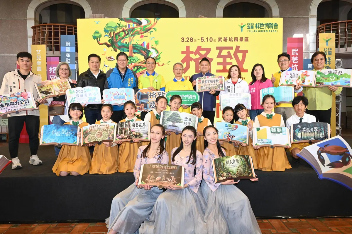 2026宜蘭綠博3/28登場！武荖坑18展區、19項挑戰懶人包，宜蘭腔主題曲首度曝光