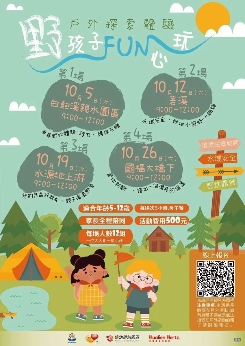 婦幼親創園區 10月份親子活動來囉 10/26國福大橋下