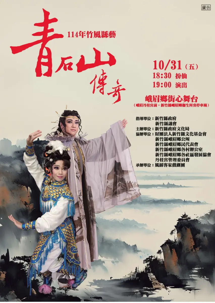 圖片來源:新竹縣政府