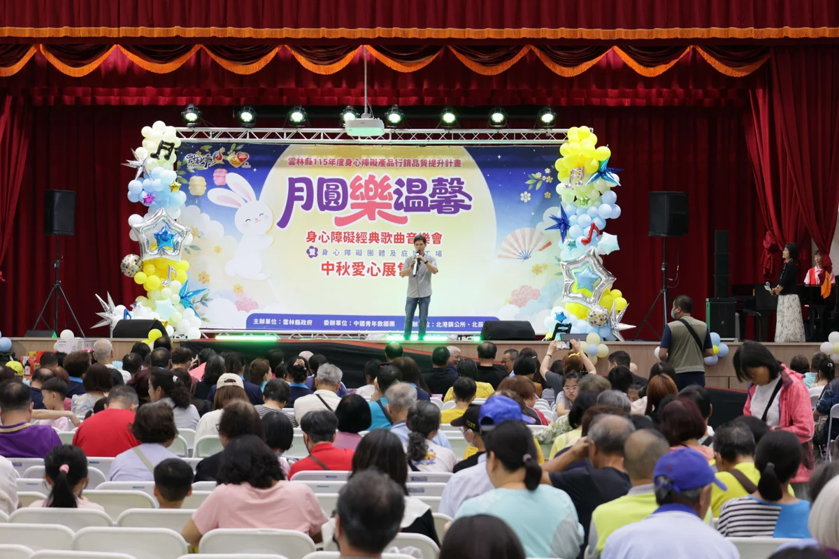 中秋獻愛心!雲林身障音樂會溫馨登場,張麗善號召買禮盒挺公益