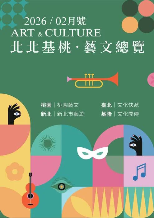 圖片來源:基隆市觀光及城市行銷處