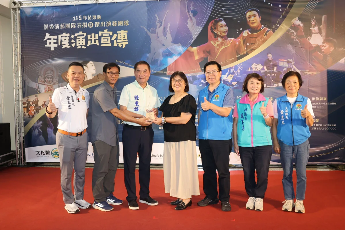 圖片來源:苗栗縣政府