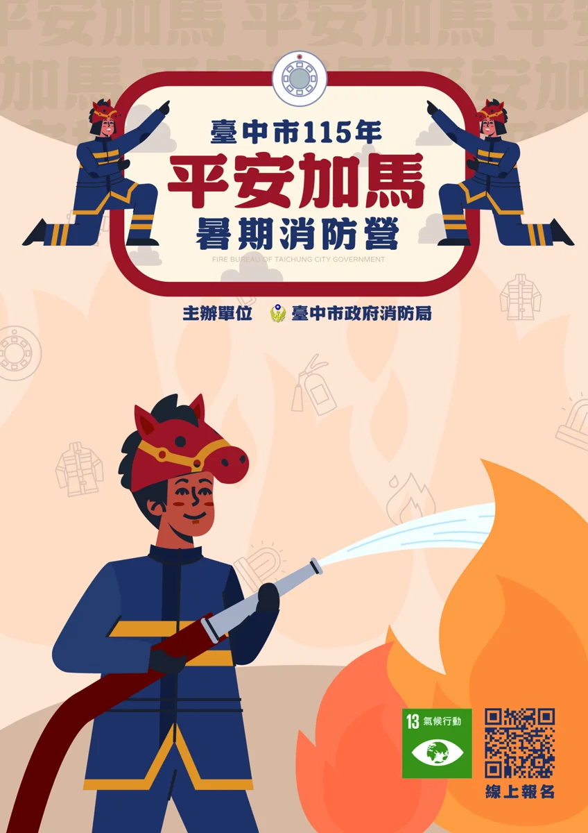 台中市暑期消防營報名秒殺！錄取名單7/7出爐，後續注意事項看這裡