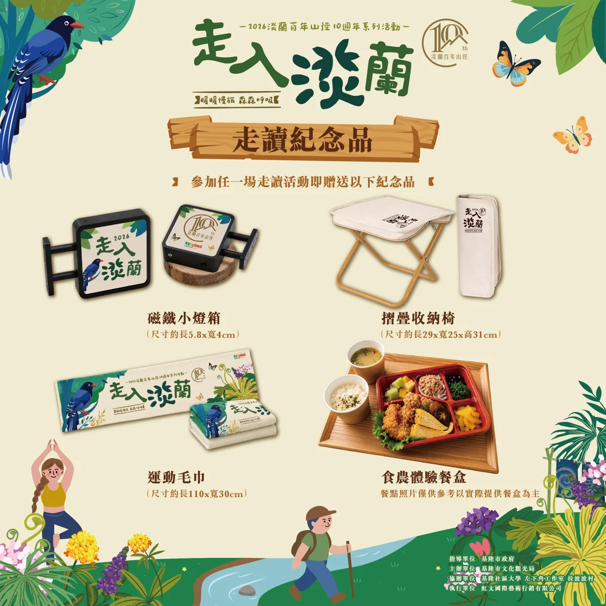 圖片來源:基隆市觀光及城市行銷處
