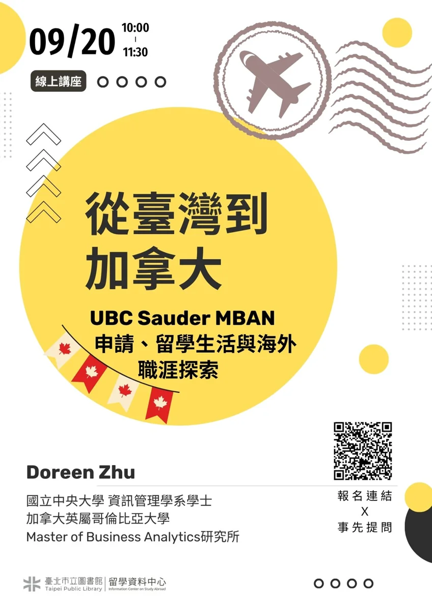 留學加拿大全攻略!北市圖9/20線上講座揭密UBC商業分析碩士申請與海外職涯