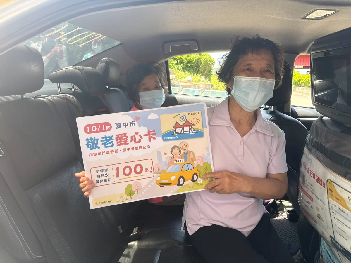 台中敬老愛心卡搭小黃補助提高至100點!首週突破11萬人次 搭乘扣款必看攻略
