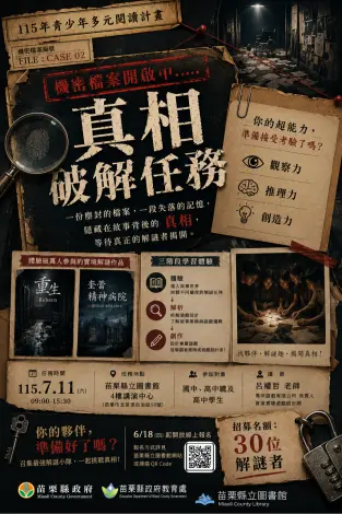 暑假必玩大挑戰!苗栗圖書館變身密室 實境解謎營6/18開放報名