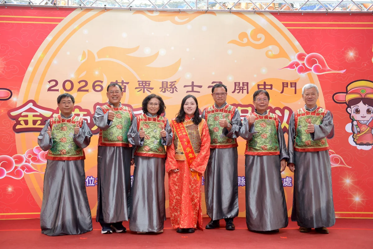 圖片來源:苗栗縣政府