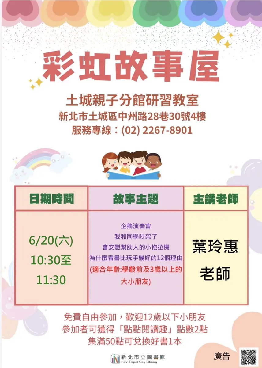 圖片來源:新北市立圖書館-活動資訊
