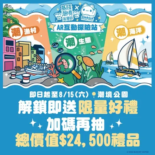 【2026必玩】貓貓蟲咖波現身基隆潮境公園！AR互動探險3大亮點大公開，加碼抽AirPods4