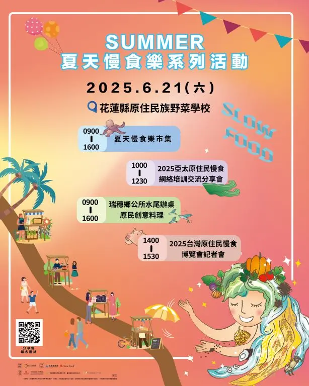 2025夏季慢食樂6/21登場!花蓮邀你走進森林市集品味土地原味