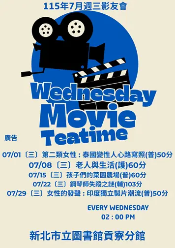 圖片來源:新北市立圖書館-活動資訊
