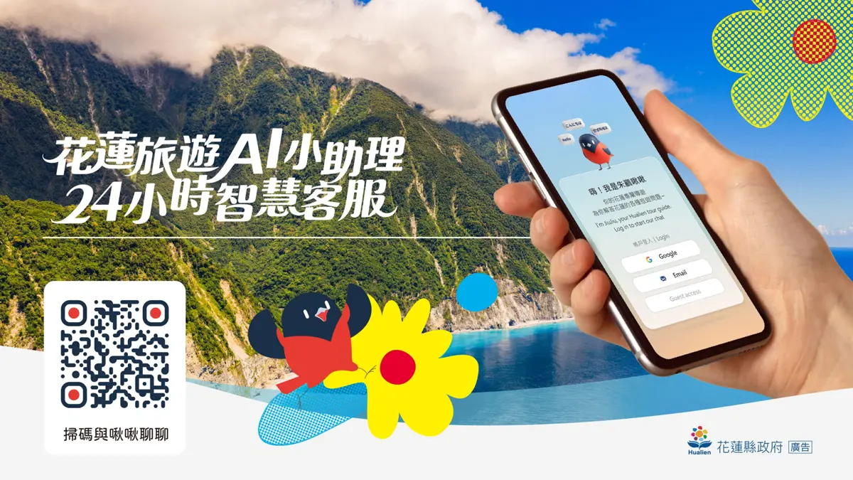 圖片來源:花蓮縣政府