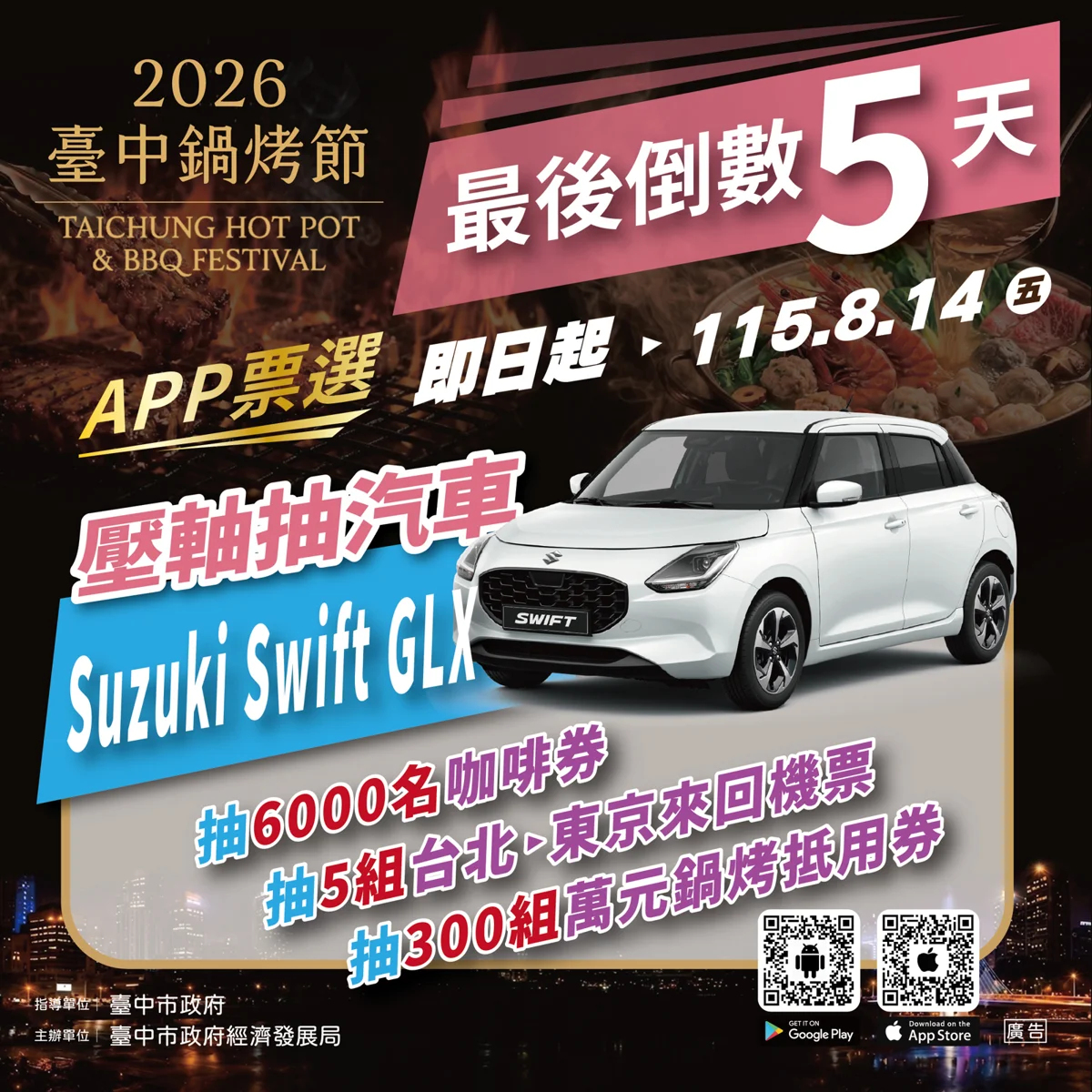 圖片來源:臺中市政府
