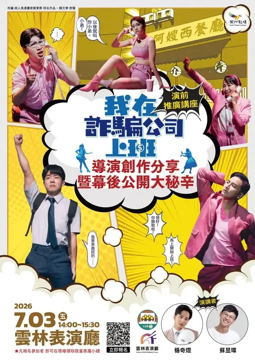 圖片來源:雲林表演廳 Yunlin Performance Hall