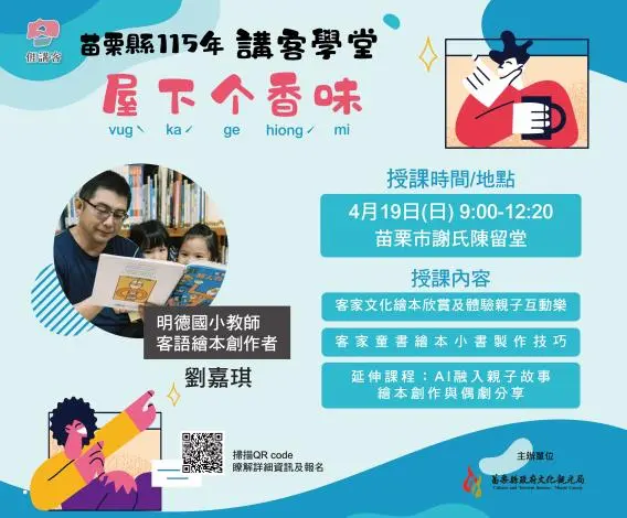 圖片來源:苗栗縣政府
