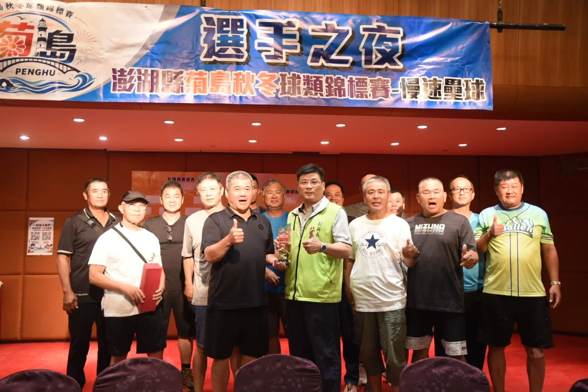 圖片來源:澎湖縣政府