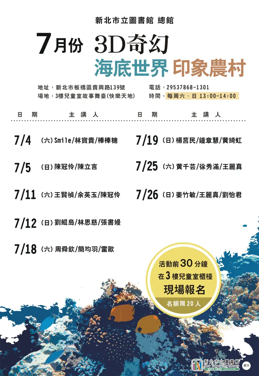 圖片來源:新北市立圖書館-活動資訊