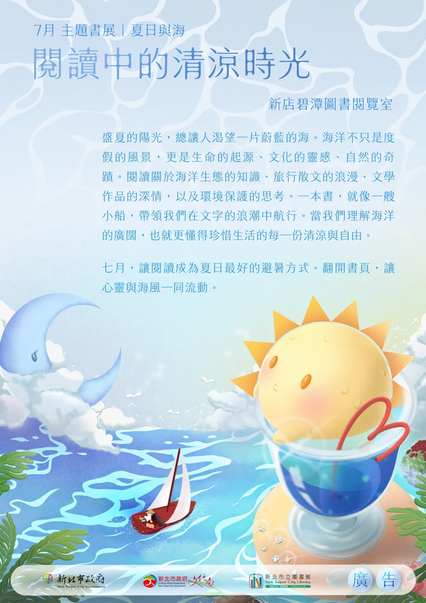 圖片來源：新北市立圖書館-活動資訊