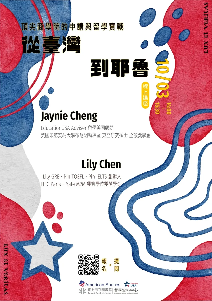 北市圖10/3線上開講!揭密頂尖商學院申請與美國求職實戰