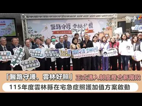 圖片來源:雲林縣政府