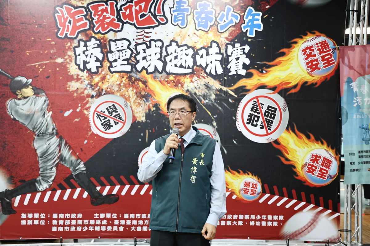 暑假強棒出擊!台南青春專案趣味賽登場 黃偉哲開球宣導防犯罪
