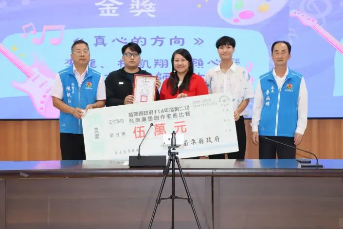 圖片來源:苗栗縣政府