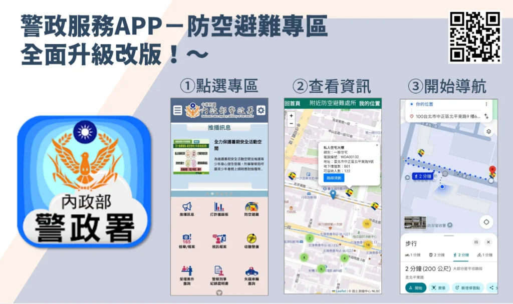 手機必備守護神!「警政服務APP」12大功能一次看 報案、防詐、找路況全搞定