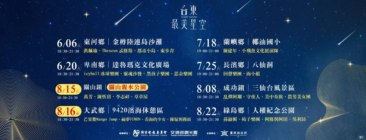 圖片來源:臺東縣政府