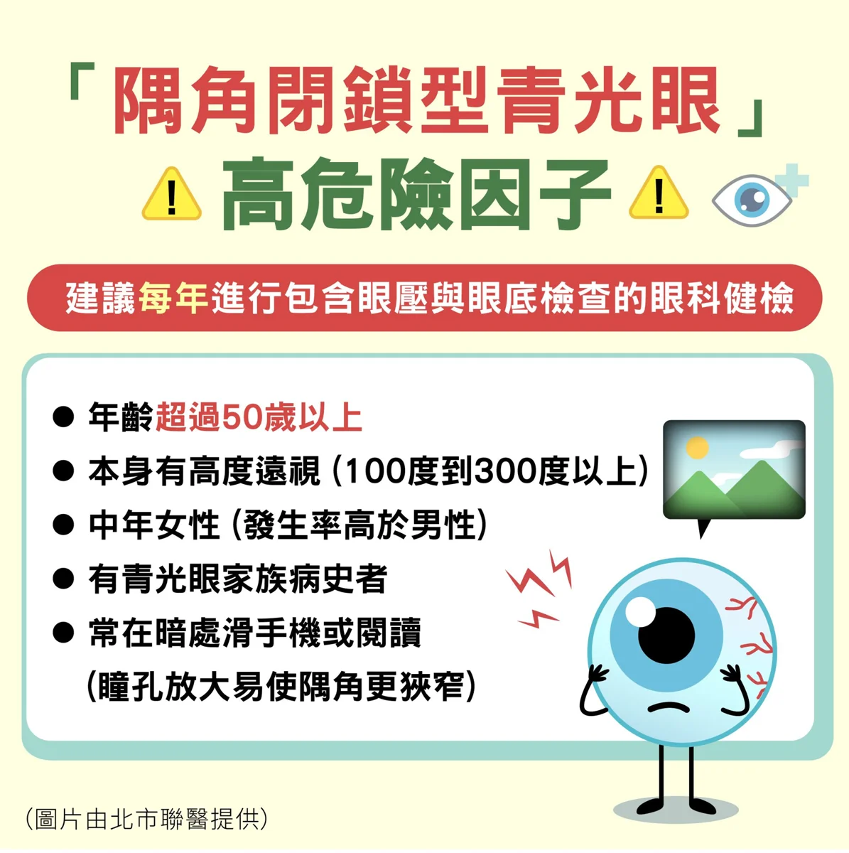 視力模糊伴隨頭痛嘔吐?當心白內障「放太久」引爆青光眼危機