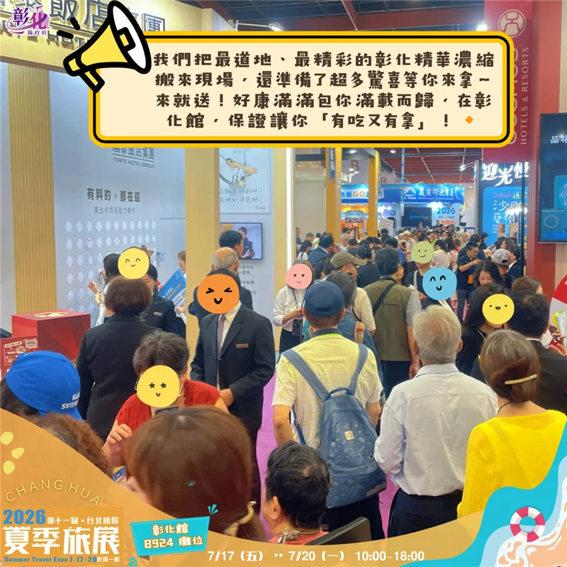 圖片來源:彰化觀光旅遊網-活動