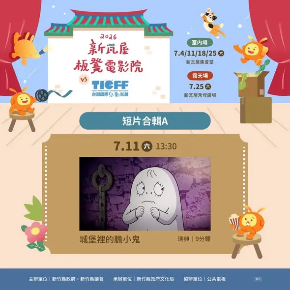 圖片來源：新竹縣政府文化局