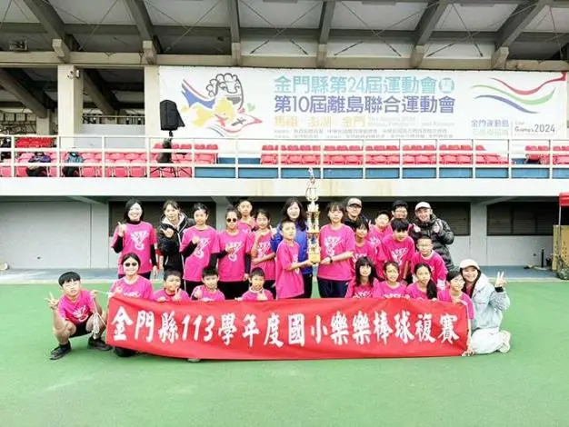 金門樂樂棒球賽:賢庵國小包辦多項冠軍
