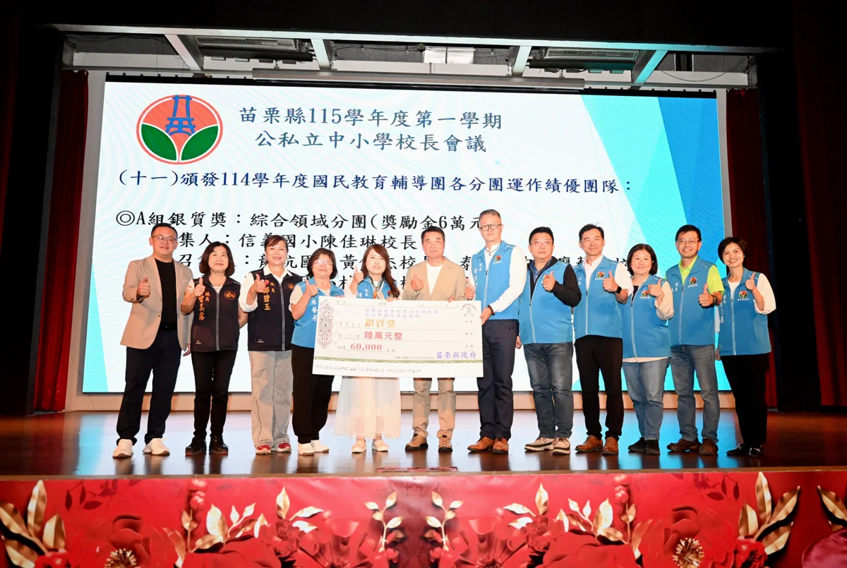 圖片來源:苗栗縣政府