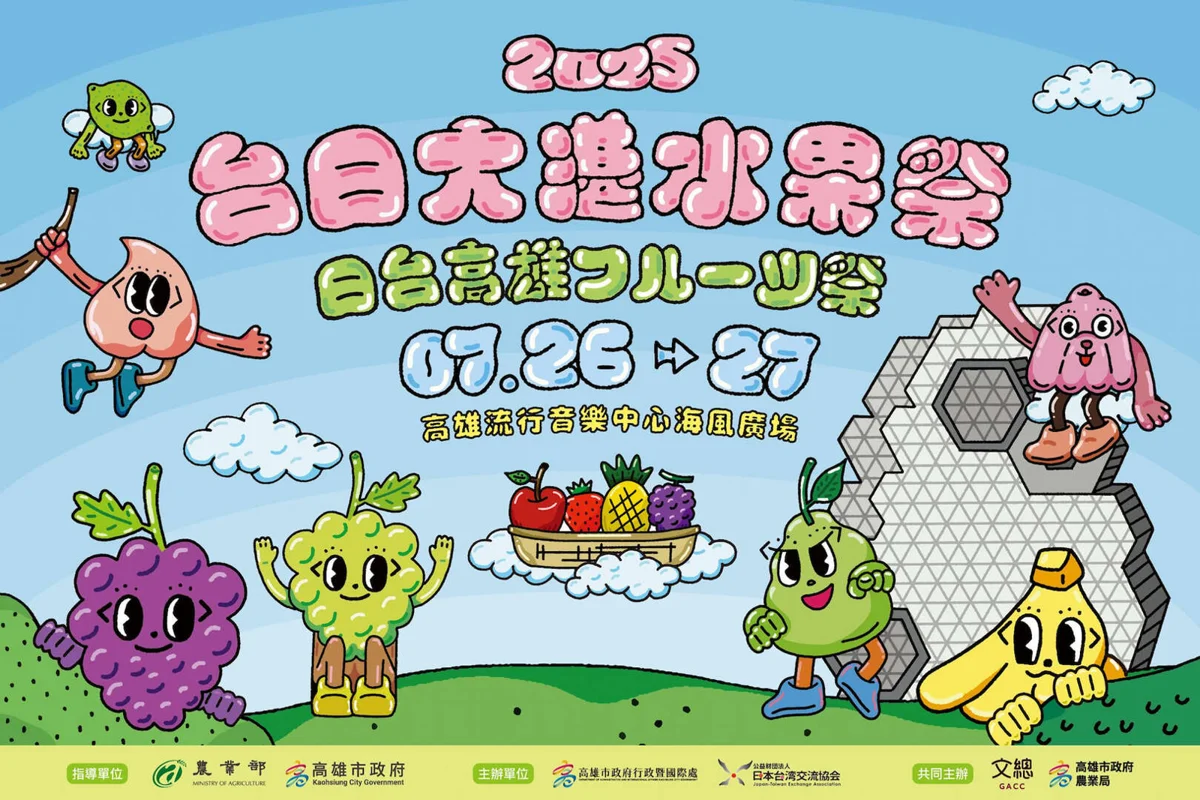 【週末好去處】百攤水果市集大公開!「台日大港水果祭」登陸高流海風廣場