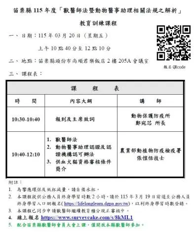 圖片來源:苗栗縣政府