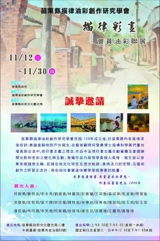 圖片來源:苗栗縣政府