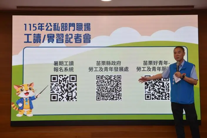 圖片來源:苗栗縣政府