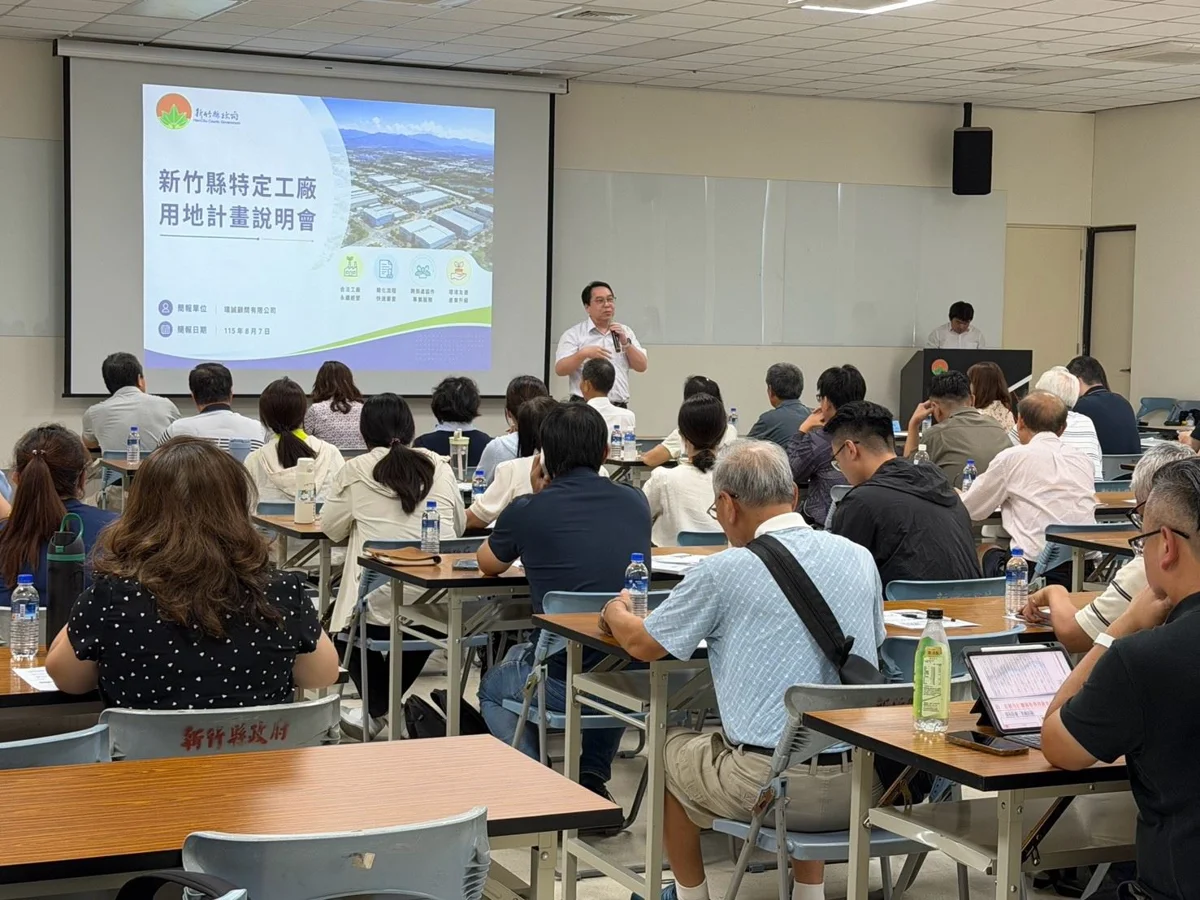 新竹縣府輔導特定工廠合法化！用地計畫說明會破百家業者參與