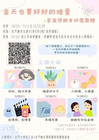 金門家庭照顧者快報名!免費紓壓團體「焙愛」開跑,烘焙園藝讓你喘口氣