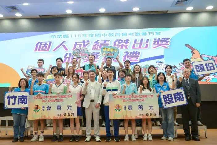 圖片來源:苗栗縣政府
