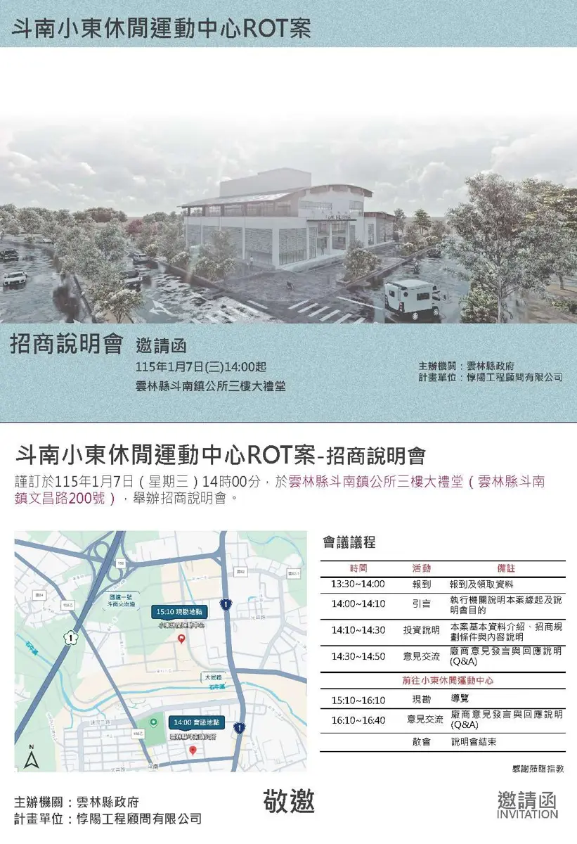 雲林斗南新地標！斥資6億「小東運動中心」啟動招商，預計2026年7月開幕