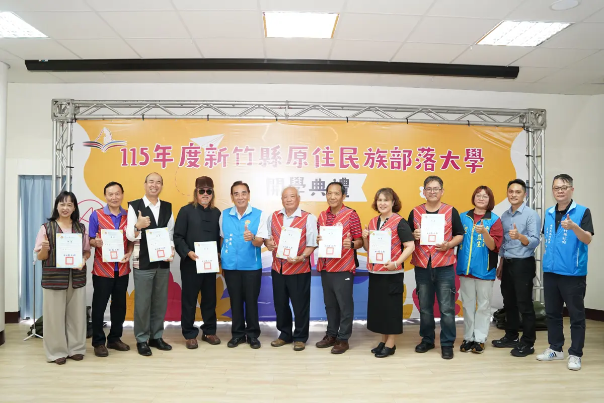 圖片來源:新竹縣政府