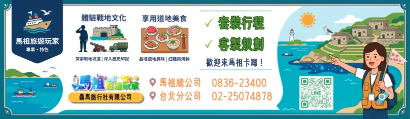 圖片來源:連江縣警察局-最新消息