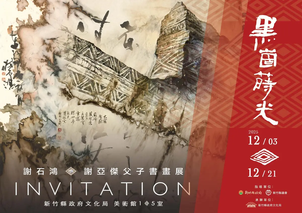 圖片來源:新竹縣政府